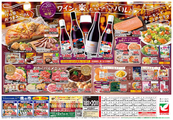2025年11月18〜20日まで11/18号チラシnew-2