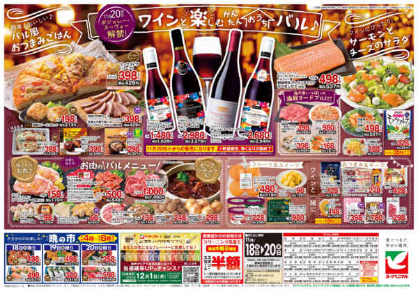 2025年11月18〜20日まで11/18号チラシnew-2