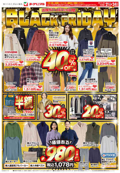 2025年11月21〜24日まで11/21号衣料チラシ-1