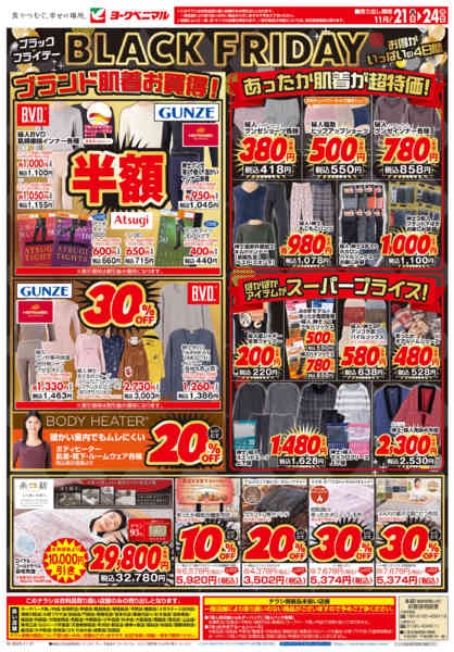 2025年11月21〜24日まで11/21号衣料チラシ-2