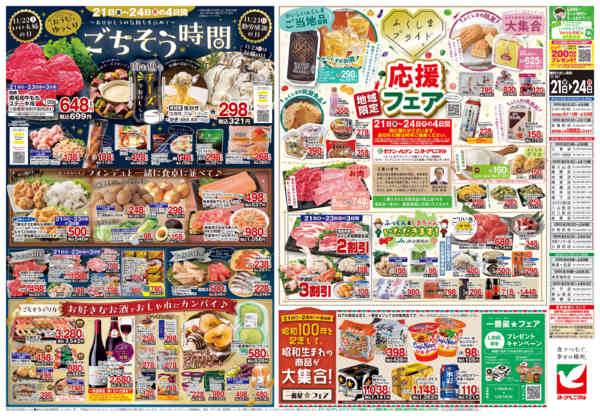 2025年11月21〜24日まで11/21号チラシ-2
