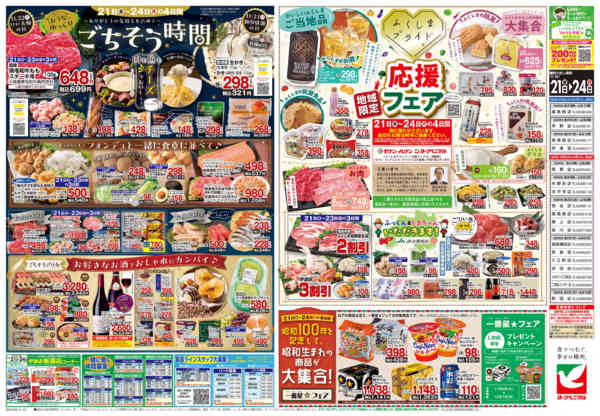 2025年11月21〜24日まで11/21号チラシ-2