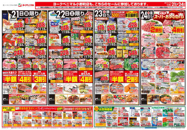 2025年11月21〜24日まで11/21号チラシ-1