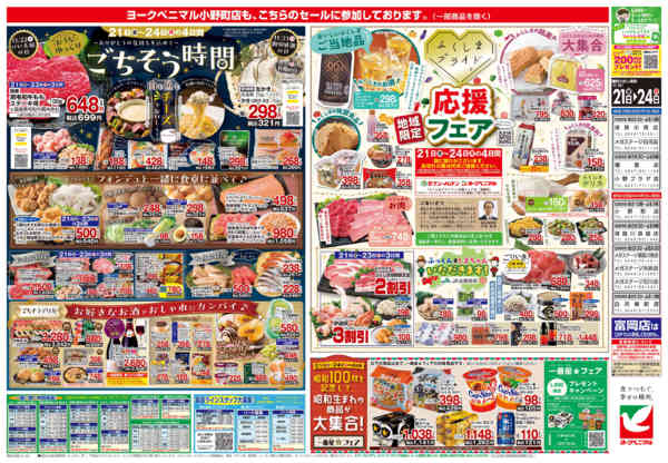 2025年11月21〜24日まで11/21号チラシ-2