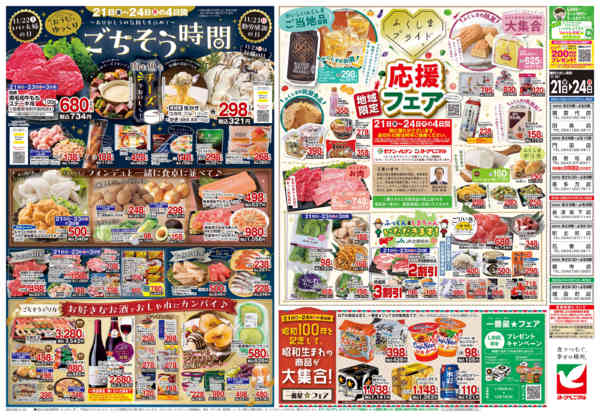 2025年11月21〜24日まで11/21号チラシ-2