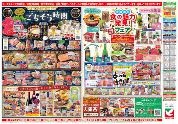2025年11月21〜24日まで11/21号チラシ-2