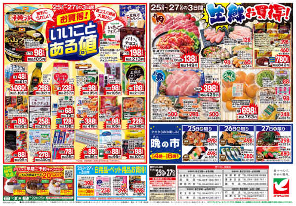 2025年11月25〜27日まで11/25号チラシnew-2