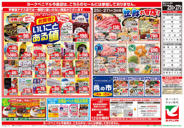 2025年11月25〜27日まで11/25号チラシ-2