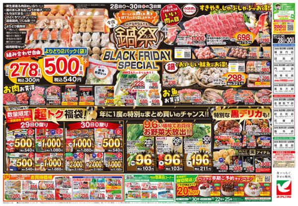 2025年11月28〜30日まで11/28号チラシ-2