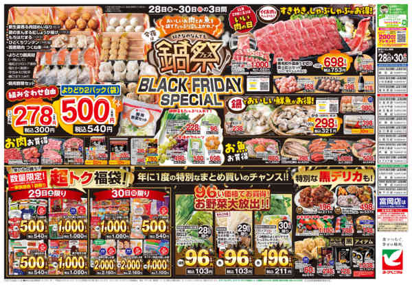 2025年11月28〜30日まで11/28号チラシ-2