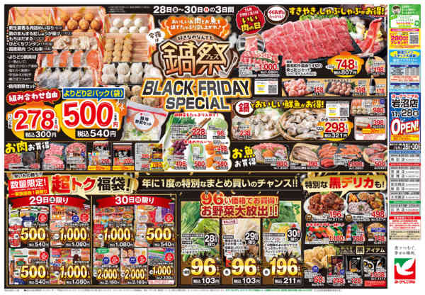 2025年11月28〜30日まで11/28号チラシ-2