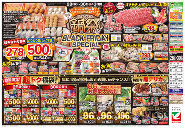 2025年11月28〜30日まで11/28号チラシ-2