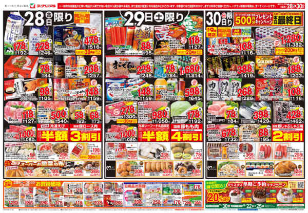 2025年11月28〜30日まで11/28号チラシnew-1