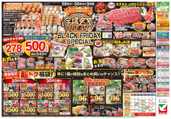 2025年11月28〜30日まで11/28号チラシnew-2