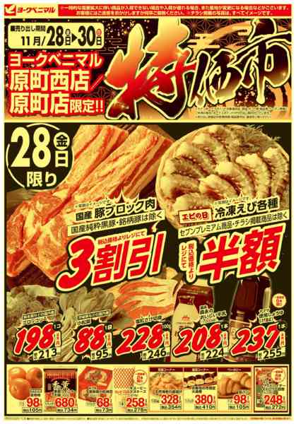 2025年11月28〜30日まで特価市-1