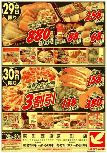 2025年11月28〜30日まで特価市-2