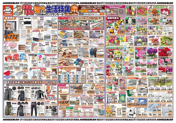 ぽかぽか温か生活特集-1