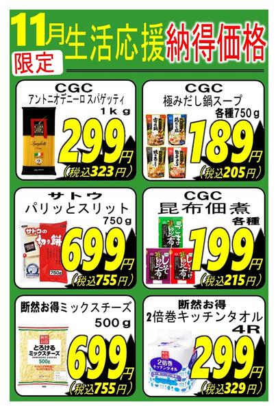 2025年11月1〜30日までnew-1