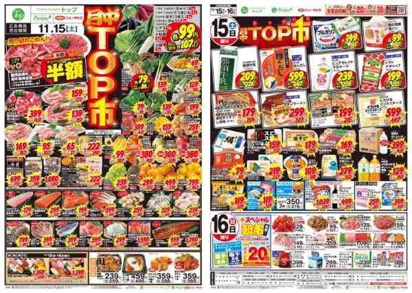 2025年11月15〜16日まで11月15日　超～お得な月中トップ市new-1