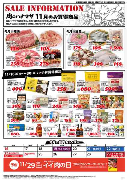 2025年11月16〜30日までお買得商品new-1