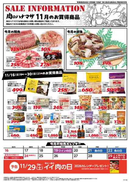 2025年11月16〜30日までお買得商品new-1