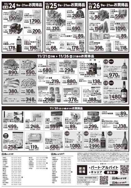 2025年11月21〜26日まで特価情報-2