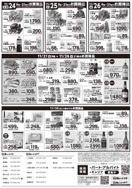 2025年11月21〜26日まで特価情報-2
