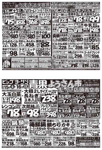 ビッグヨーサンうまさ追求宣言！土日は青果ようさん市！毎月15日は高座渋谷店限定IKOZA祭！new-1