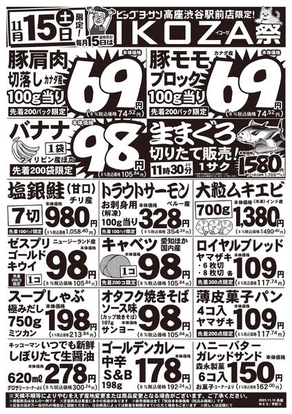 ビッグヨーサンうまさ追求宣言！土日は青果ようさん市！毎月15日は高座渋谷店限定IKOZA祭！new-2