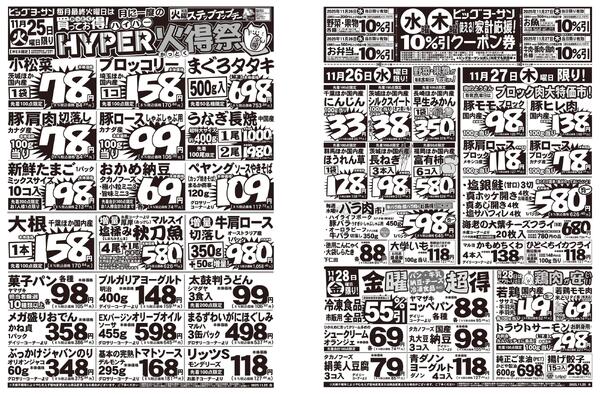 毎月最終火曜日はHYPER火得祭！水曜・木曜に使えるクーポン配信中！-1