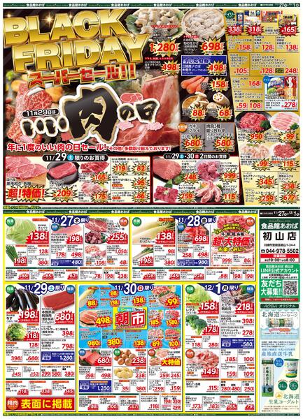 レギュラーチラシ-1