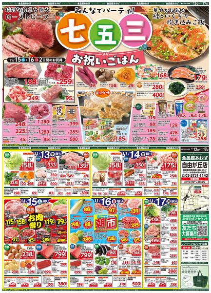 レギュラーチラシ-1