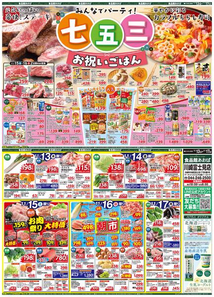 レギュラーチラシ-1