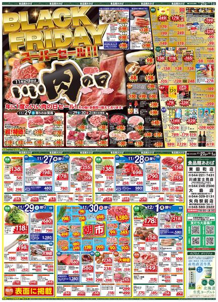 レギュラーチラシ-1