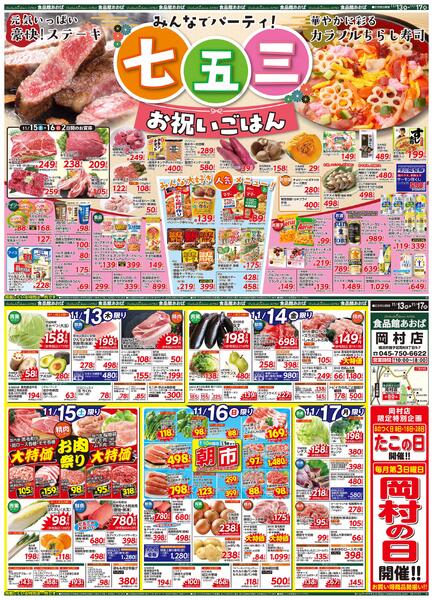 レギュラーチラシ-1