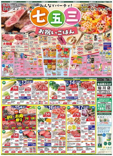 レギュラーチラシ-1