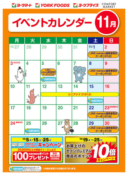 2025年11月1〜30日まで売出日：11/1(土)～11/30(日)new-1