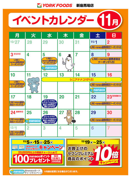 2025年11月1〜30日まで売出日：11/1(土)～11/30(日)-1