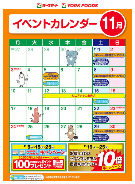 2025年11月1〜30日まで売出日：11/1(土)～11/30(日)-1