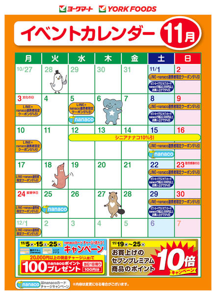 2025年11月1〜30日まで売出日：11/1(土)～11/30(日)-1