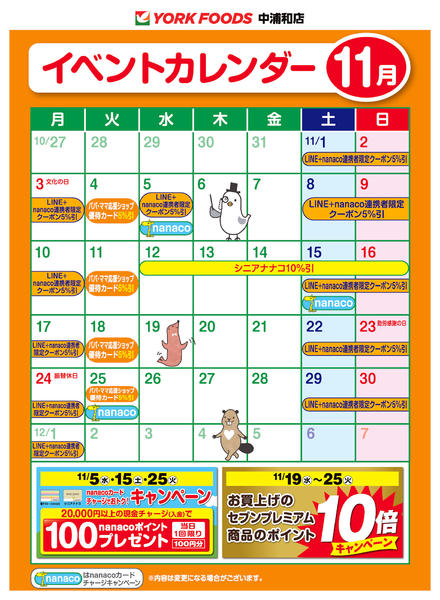 2025年11月1〜30日まで売出日：11/1(土)～11/30(日)-1