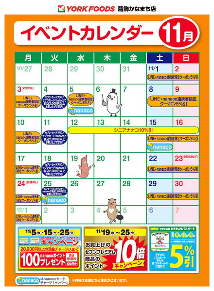 2025年11月1〜30日まで売出日：11/1(土)～11/30(日)-1