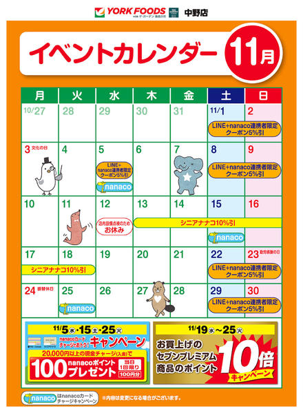 2025年11月1〜30日まで売出日：11/1(土)～11/30(日)-1