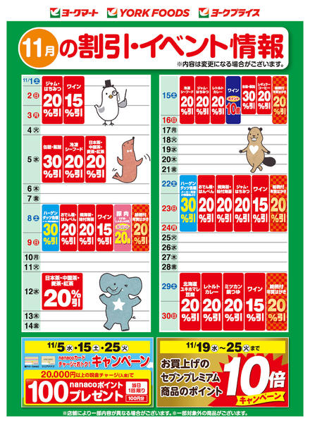 2025年11月1〜30日まで売出日：11/1(土)～11/30(日)-2