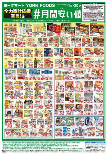 2025年11月1〜30日まで売出日：11/1(土)～11/30(日)new-3