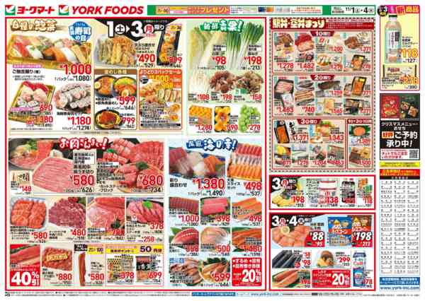 2025年11月1〜4日まで売出日：11/1(土)～11/4(火)new-2