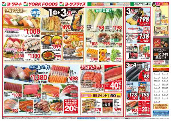 2025年11月1〜4日まで売出日：11/1(土)～11/4(火)-2