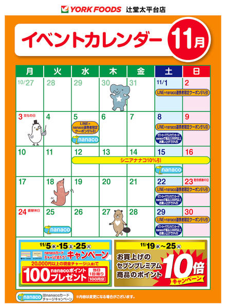 2025年11月4〜30日まで売出日：11/1(土)～11/30(日)-1