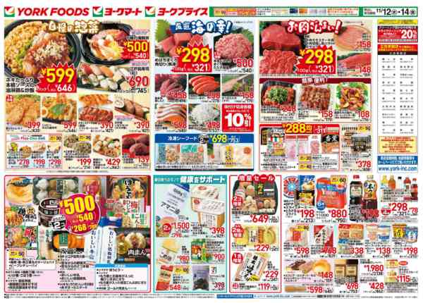 2025年11月12〜14日まで売出日：11/12(水)～14(金)-2