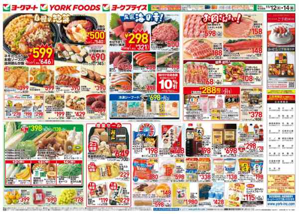 2025年11月12〜14日まで売出日：11/12(水)～14(金)-2